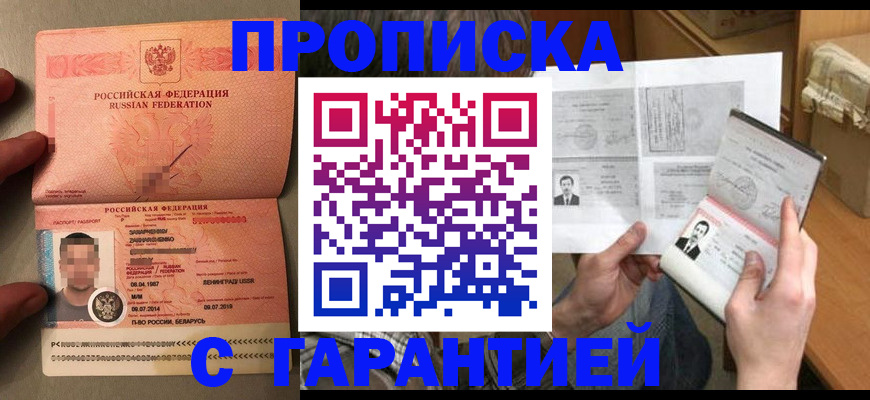 прописка от собственника в Мамадыше