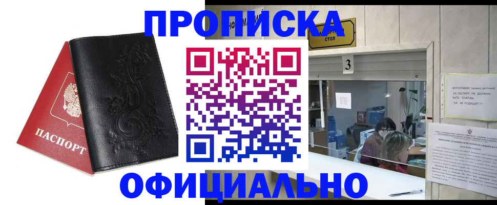 прописка от собственника в Мамадыше
